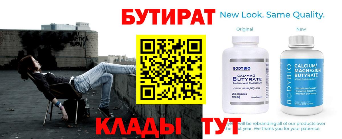Белая Калитва  БУТИРАТ  Вход с VPN  БУТИРАТ BDO 33% 
