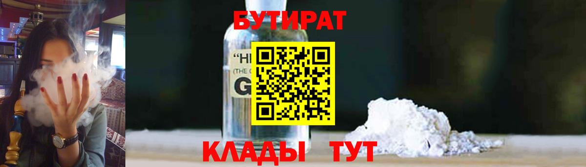Бутират BDO Белая Калитва