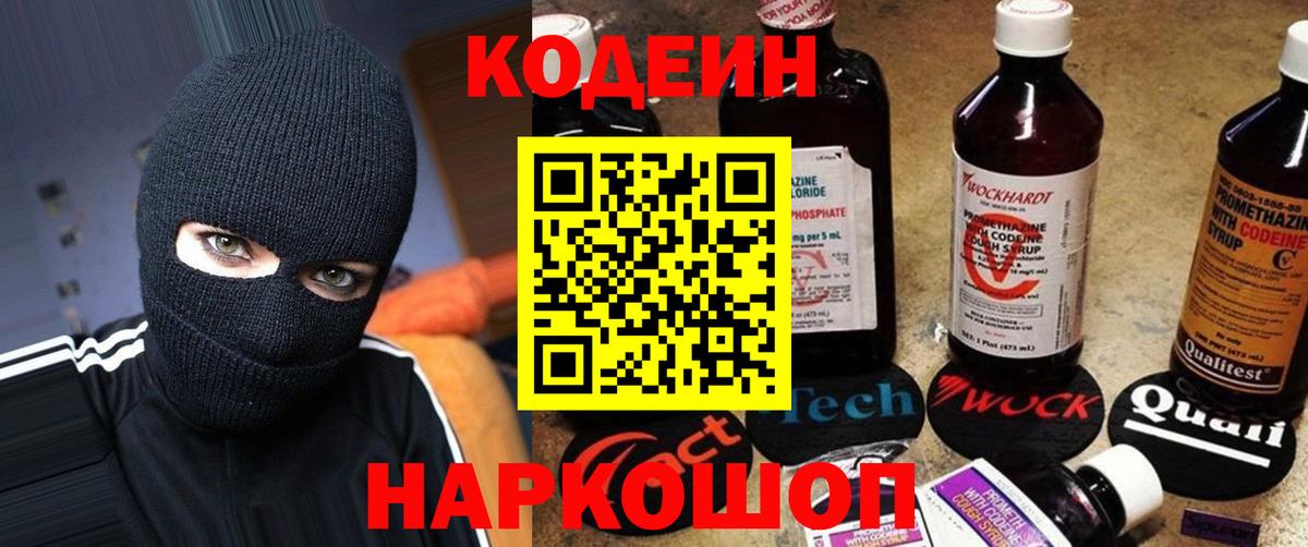 закладка  Вход с VPN  Белая Калитва  Кодеин напиток Lean (лин) 
