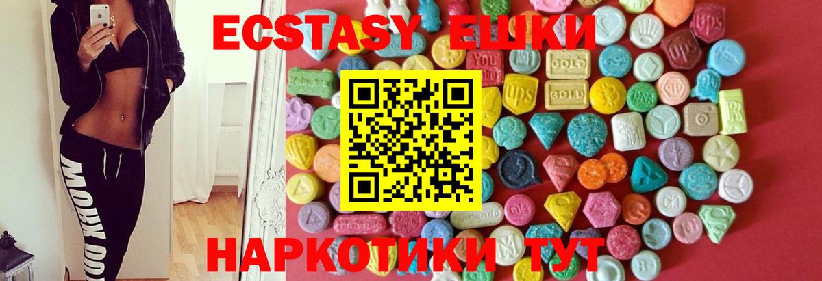 Экстази круглые Белая Калитва
