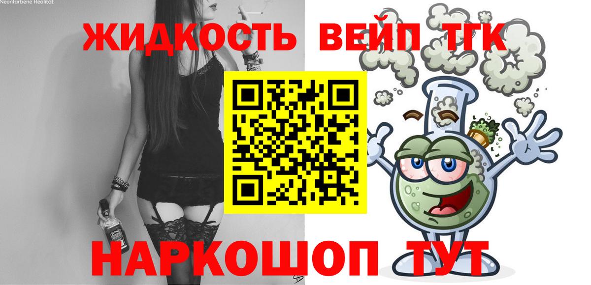 ТГК вейп с тгк Белая Калитва